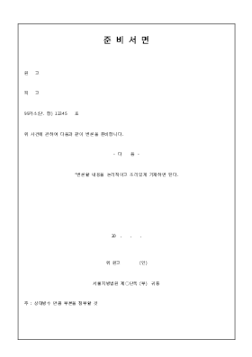 준비서면 준비서면